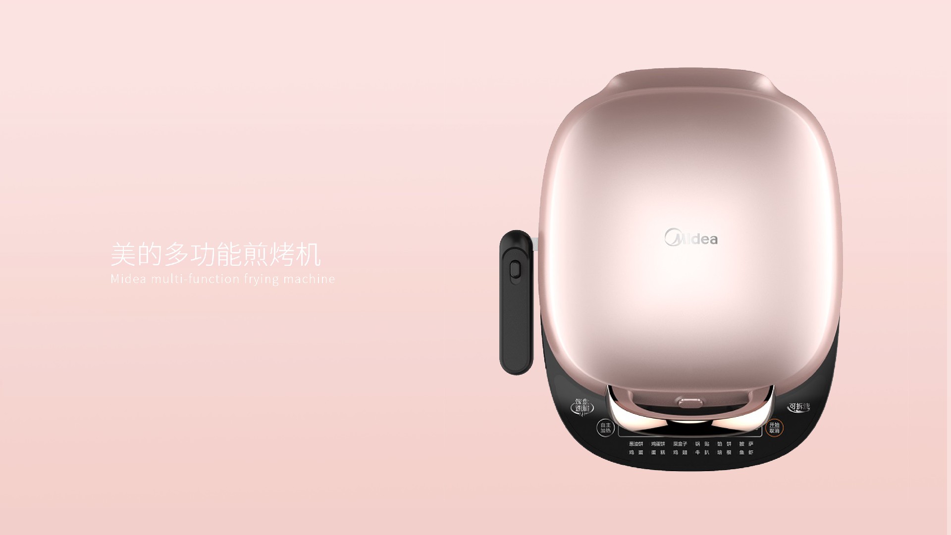 美的多功能煎烤機